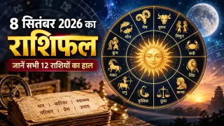 8 सितंबर का राशिफल: मेष, कर्क, कन्या, तुला और मकर के लिए लाभ के संकेत, भौम प्रदोष पर बन रहा शुभ संयोग; जानें सभी 12 राशियों का हाल