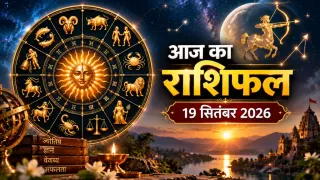राशिफल 19 सितंबर 2026: राधाष्टमी पर इन राशियों के लिए बनेंगे तरक्की और धन लाभ के योग, जानें मेष से मीन तक भविष्यफल