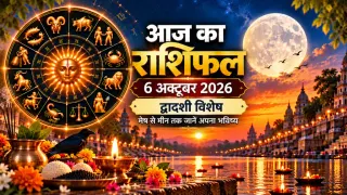 दैनिक राशिफल 6 अक्टूबर 2026, मंगलवार: मेष से मीन तक सभी 12 राशियों का आज का राशिफल व पंचांग