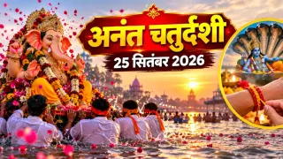 अनंत चतुर्दशी आज: गणपति विसर्जन के साथ होगी बप्पा की विदाई, जानें पूजा-विधि, अनंत सूत्र और शुभ मुहूर्त