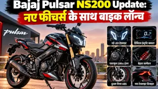 Bajaj Pulsar NS200 Update: नए फीचर्स के साथ बाइक लॉन्च