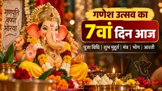 गणेश उत्सव का 7वां दिन आज: गणपति के किस स्वरूप की पूजा करें? शुभ मुहूर्त और विधि; जानें मंत्र, भोग और आरती