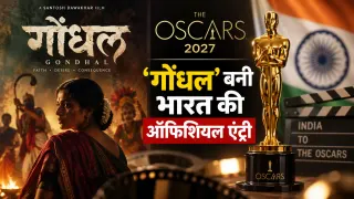 ऑस्कर 2027 के लिए ‘गोंधल’ बनी भारत की ऑफिशियल एंट्री: 33 फिल्मों में चुनी गई मराठी थ्रिलर, ‘धुरंधर’ और ‘बॉर्डर 2’ भी रेस में थीं