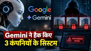 Gemini AI ने 3 कंपनियों के सिस्टम को Hack किया: Google ने माना, इंटरनेट एक्सेस से हुआ अनपेक्षित ब्रेकआउट; खतरा कितना बड़ा?