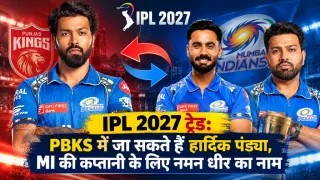 IPL 2027 ट्रेड: PBKS में जा सकते हैं हार्दिक पंड्या, MI की कप्तानी के लिए नमन धीर का नाम
