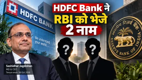 HDFC Bank ने RBI को भेजे MD-CEO के लिए 2 नाम: Sashidhar Jagdishan के बाद नए CEO की तलाश तेज, बैंक ने उम्मीदवारों के नाम नहीं किए सार्वजनिक