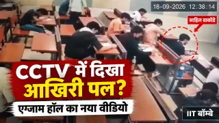साहिल के आखिरी 15 मिनट में क्या हुआ?: CCTV में मोबाइल देखते दिखा छात्र, प्रोफेसर से बातचीत के बाद एग्जाम हॉल से निकला; जांच में जुटी क्राइम ब्रांच