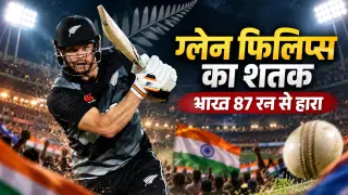 New Zealand vs India 4th T20: फिलिप्स के शतक से न्यूजीलैंड ने बनाया रिकॉर्ड स्कोर, भारत 87 रन से हारा; मयंक ने 3 विकेट लिए