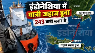 इंडोनेशिया में 243 लोगों वाला जहाज हादसे का शिकार: 107 सुरक्षित, 6 की मौत; 130 लोग अब भी लापता, खराब मौसम में पलटा था Virgo Transport 8