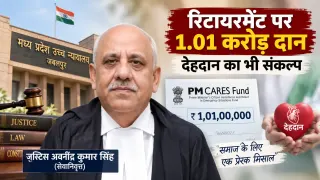 MP High Court जस्टिस अवनींद्र सिंह ने दान किए ₹1.01 करोड़: रिटायरमेंट पर बोले - 'अपने लिए जिए तो क्या जिए', पत्नी के साथ देहदान का संकल्प
