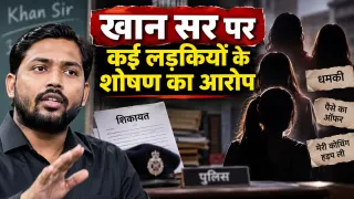 खान सर पर कई लड़कियों के शोषण का आरोप: निखिल कुमार ने 7-8 युवतियों के संपर्क में होने का दावा, पैसे की पेशकश और रेकी का भी आरोप