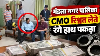 मंडला CMO 2 लाख की रिश्वत लेते पकड़े गए: 15 लाख के भुगतान के बदले मांगे थे 4 लाख, लोकायुक्त ने नगर पालिका कार्यालय में दबोचा