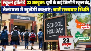 MP Education Portal 3.0: छात्रों और शिक्षकों के लिए बड़े बदलाव, जानें ई-अटेंडेंस, GFMS और छात्रवृत्ति से जुड़े सभी ताजा अपडेट