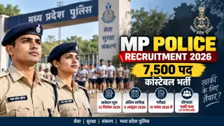 MP Police Recruitment 2026: 7,500 कांस्टेबल पदों पर भर्ती, 10वीं पास से लेकर फिजिकल टेस्ट तक पूरी जानकारी; 22 सितंबर से आवेदन