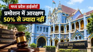 MP में प्रमोशन में आरक्षण पर हाईकोर्ट का बड़ा निर्देश: प्रमोशन दे सकेंगे, लेकिन 50% से ज्यादा आरक्षण नहीं; मुख्य सचिव खुद करेंगे निगरानी