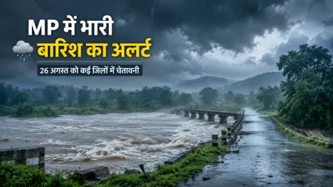 MP में फिर तेज बारिश का दौर: 21 जिलों में भारी से अति भारी बारिश की चेतावनी