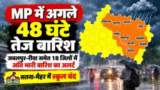 मध्य प्रदेश में फिर तेज बारिश का दौर: रीवा - जबलपुर समेत 18 जिलों में भारी बारिश का अलर्ट, सतना-मैहर में स्कूल बंद
