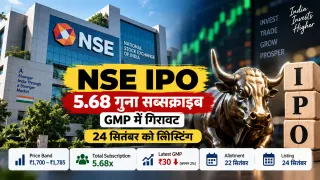 NSE IPO GMP Today: आखिरी दिन 5.68 गुना सब्सक्राइब हुआ IPO, GMP में बड़ी गिरावट; 24 सितंबर को Listing