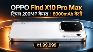 OPPO Find X10 Pro Max की सेल शुरू: 3 कैमरे 200MP के, 8000mAh बैटरी; कीमत ₹1,99,999