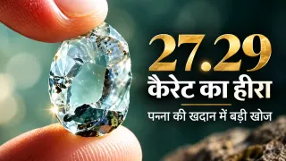 पन्ना की खदान में मिला 27.29 कैरेट का बेशकीमती हीरा: NMDC की मझगवां परियोजना में दूसरी सबसे बड़ी खोज, कीमत करीब 2 करोड़
