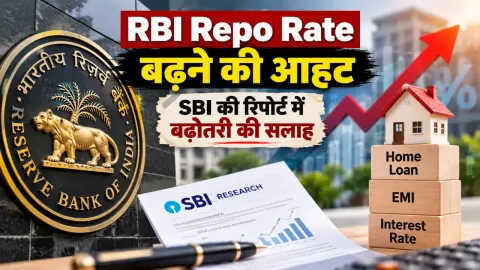 RBI Repo Rate बढ़ने की आहट: SBI ने अक्टूबर और दिसंबर में 25-25 bps बढ़ोतरी की सिफारिश की, Home Loan और EMI पर क्या होगा असर?
