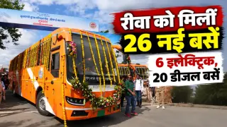 रीवा को मिलीं 26 नई बसें: 6 इलेक्ट्रिक बसें सतना-सीधी-जबलपुर के लिए, 20 डीजल बसों से बढ़ेगा लोक परिवहन