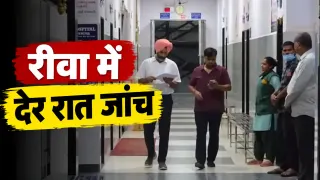 रीवा में देर रात आयुष्मान अस्पताल पहुंचे कलेक्टर-एसपी: व्यवस्थाओं और स्टाफ की ली जानकारी, जांच टीम देगी रिपोर्ट