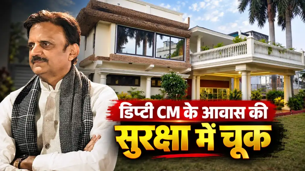 डिप्टी CM राजेंद्र शुक्ल के आवास की सुरक्षा में चूक: नकाबपोश को खोज रही पुलिस, कई गिरफ्तार