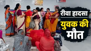 रीवा में बाइक सवार युवक की मौत: कार की टक्कर के बाद दो बार कुचलने का आरोप, चालक वाहन छोड़कर फरार; हत्या या हादसा? जांच में जुटी पुलिस