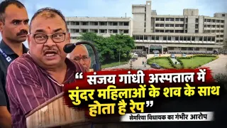 रीवा के SGMH पर अभय मिश्रा का गंभीर आरोप: विधायक ने सुंदर महिला के शव से दुष्कर्म का दावा किया, पोस्टमॉर्टम के नाम पर वसूली का भी आरोप; सबूत पर अब सवाल
