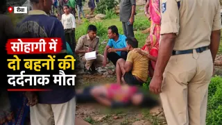 रीवा के सोहागी में तालाब में डूबीं दो बहनें: 8 और 14 साल की बच्चियों की मौत, SDRF ने बरामद किए शव; पुलिस जांच जारी