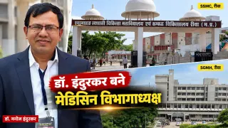 रीवा SS मेडिकल कॉलेज में बड़ा बदलाव: डॉ. बघेल हटे, डॉ. इंदुरकर बने मेडिसिन विभागाध्यक्ष; जिंदा मरीज को मृत घोषित करने के बाद बढ़ा था विवाद