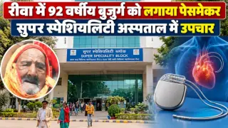 रीवा में 92 वर्षीय बुजुर्ग को लगाया पेसमेकर, सुपर स्पेशियलिटी अस्पताल में उपचार