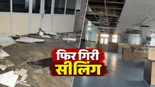 रीवा Super Specialty Hospital में फिर गिरी Ceiling: यूरोलॉजी विभाग में भरभराकर गिरा हिस्सा, मरीज नहीं थे पास; पहले भी हो चुकी घटनाएं