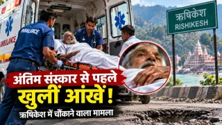 अंतिम संस्कार से पहले खुलीं मृतक की आंखें: डॉक्टरों ने मृत घोषित किया था, रास्ते में एंबुलेंस गड्ढे में फंसी तो सांस चलने का दावा; फिर AIIMS में भर्ती