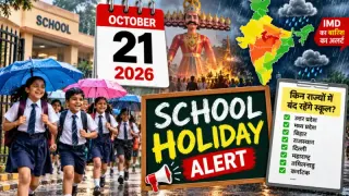 School Holiday Alert, 21 October 2026: दशहरा की छुट्टियों और भारी बारिश के बीच जानें किन राज्यों में बंद रहेंगे स्कूल