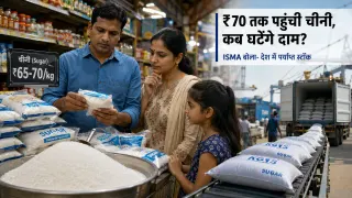 ₹70 तक पहुंची चीनी, अब कब घटेंगे दाम? ISMA ने कहा- देश में कमी नहीं, सरकार ने खोला इंपोर्ट का रास्ता